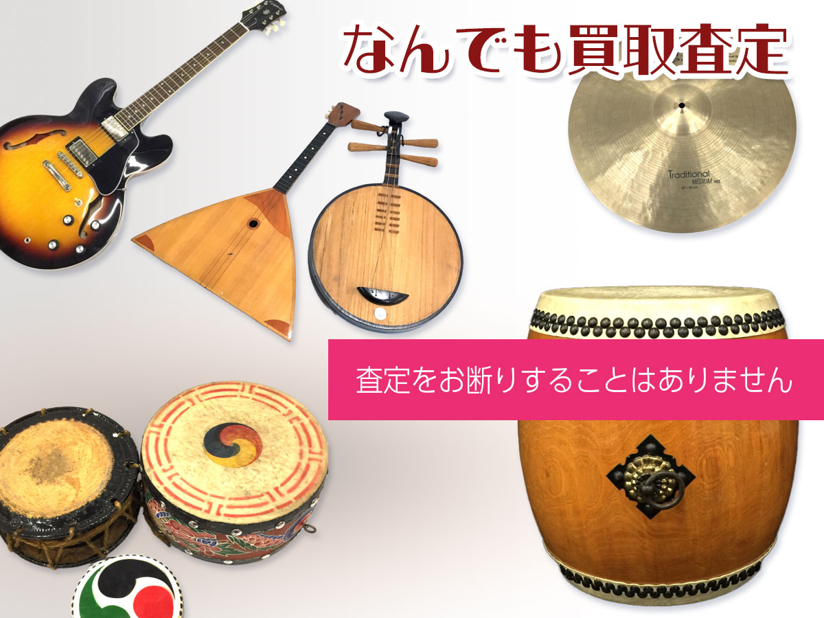 なんでも買取査定