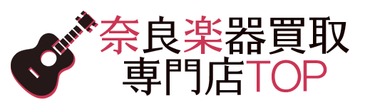 奈良県楽器出張買取TOP